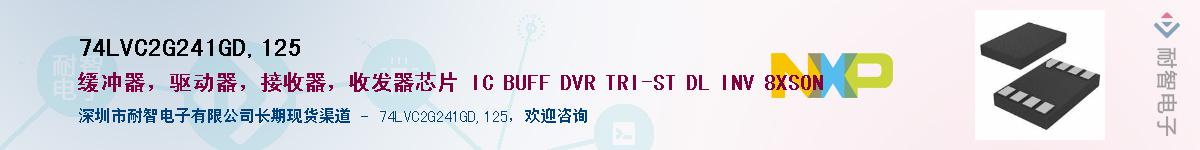 74LVC2G241GD,125��Ӧ��-���ǵ���