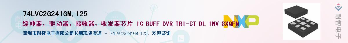 74LVC2G241GM,125��Ӧ��-���ǵ���