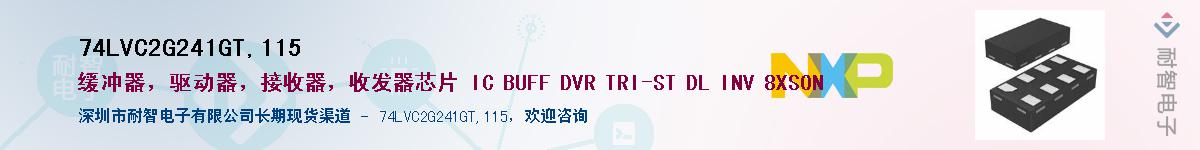 74LVC2G241GT,115��Ӧ��-���ǵ���