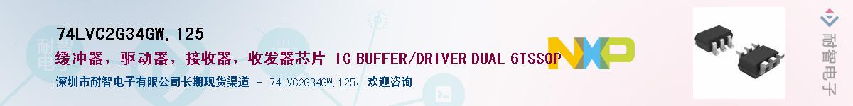 74LVC2G34GW,125Ӧ-ǵ