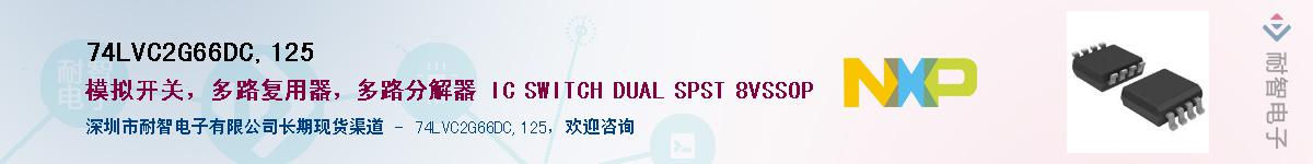 74LVC2G66DC,125Ӧ-ǵ