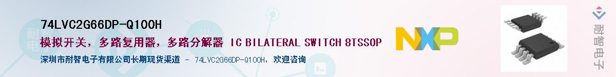 74LVC2G66DP-Q100H��Ӧ��-���ǵ���