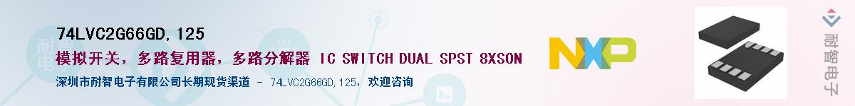 74LVC2G66GD,125Ӧ-ǵ