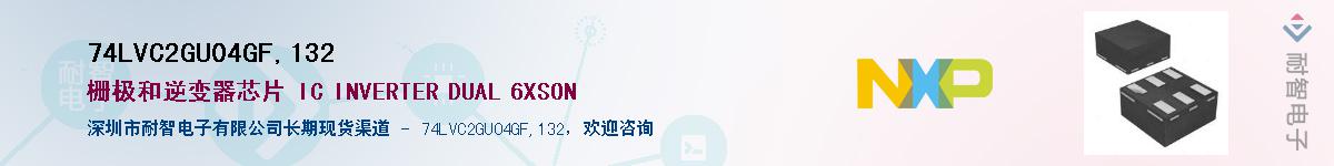 74LVC2GU04GF,132��Ӧ��-���ǵ���