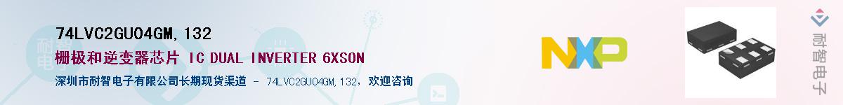 74LVC2GU04GM,132Ӧ-ǵ