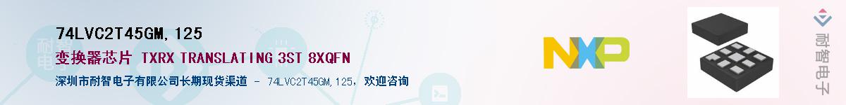 74LVC2T45GM,125��Ӧ��-���ǵ���