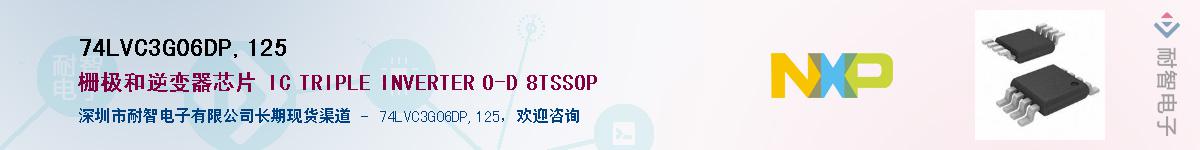 74LVC3G06DP,125��Ӧ��-���ǵ���
