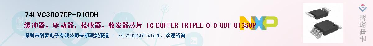 74LVC3G07DP-Q100HӦ-ǵ