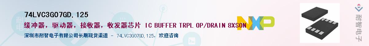 74LVC3G07GD,125Ӧ-ǵ