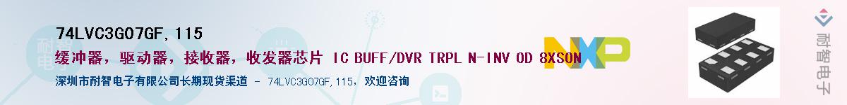 74LVC3G07GF,115��Ӧ��-���ǵ���
