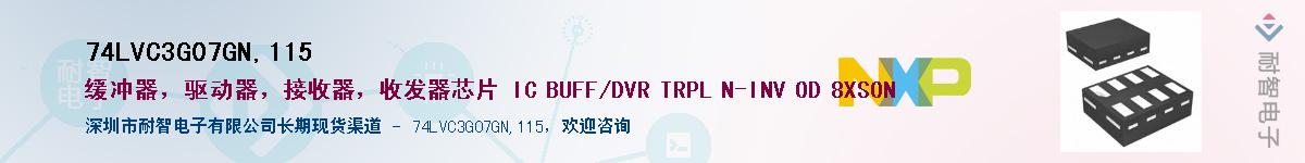 74LVC3G07GN,115��Ӧ��-���ǵ���