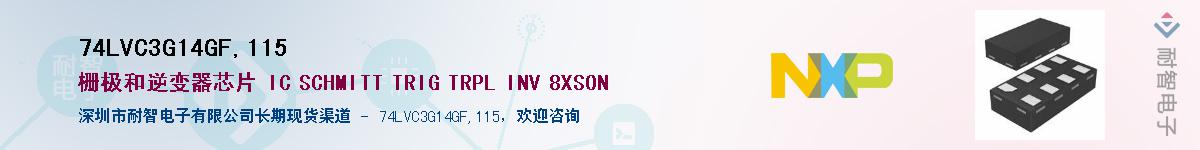 74LVC3G14GF,115Ӧ-ǵ
