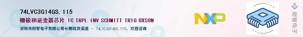 74LVC3G14GS,115��Ӧ��-���ǵ���