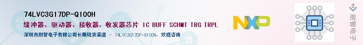 74LVC3G17DP-Q100H��Ӧ��-���ǵ���
