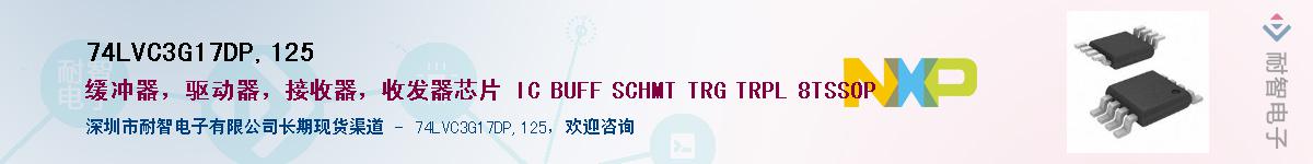 74LVC3G17DP,125��Ӧ��-���ǵ���