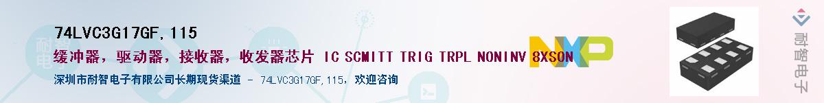 74LVC3G17GF,115Ӧ-ǵ