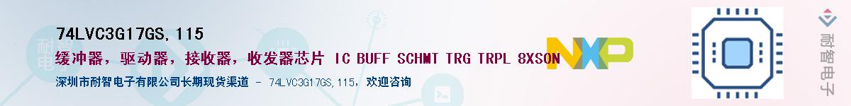 74LVC3G17GS,115Ӧ-ǵ