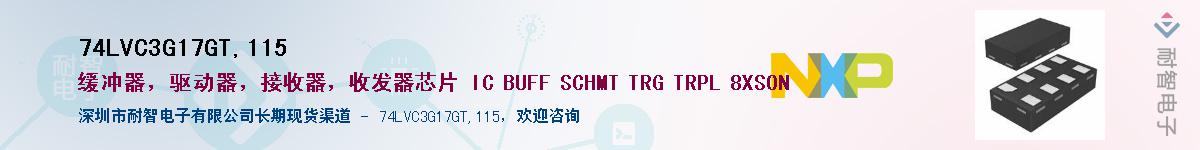 74LVC3G17GT,115��Ӧ��-���ǵ���