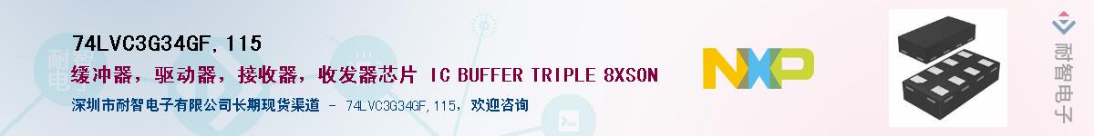 74LVC3G34GF,115Ӧ-ǵ