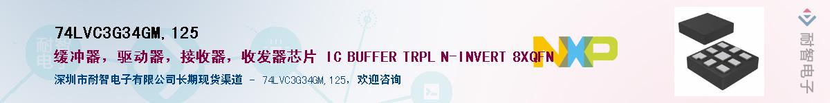 74LVC3G34GM,125Ӧ-ǵ