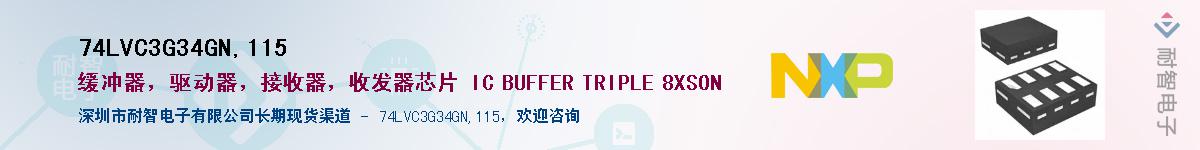 74LVC3G34GN,115Ӧ-ǵ