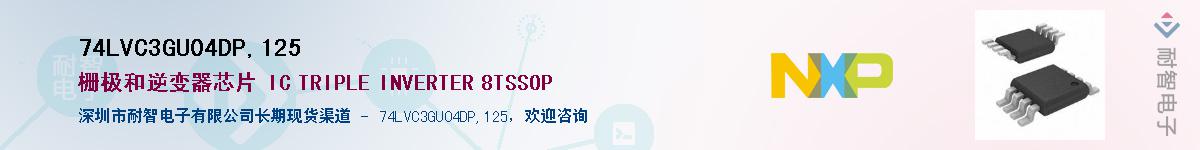 74LVC3GU04DP,125Ӧ-ǵ