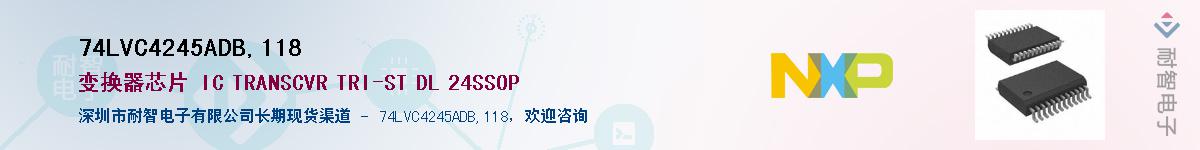 74LVC4245ADB,118��Ӧ��-���ǵ���