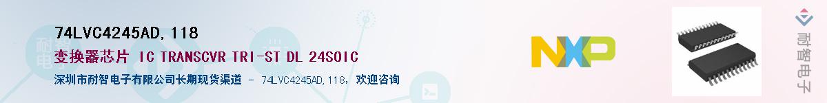 74LVC4245AD,118��Ӧ��-���ǵ���