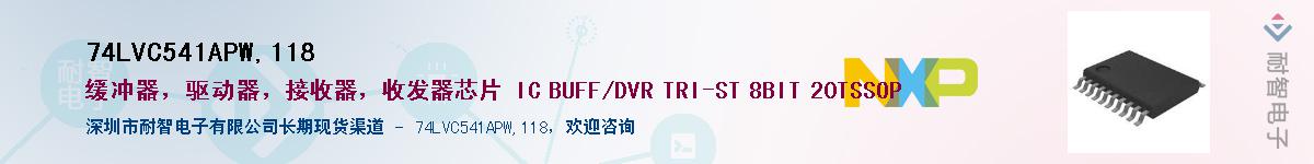 74LVC541APW,118��Ӧ��-���ǵ���
