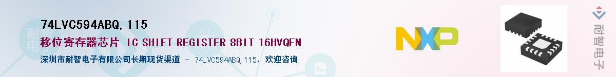 74LVC594ABQ,115Ӧ-ǵ