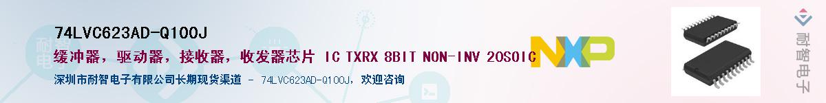 74LVC623AD-Q100J��Ӧ��-���ǵ���