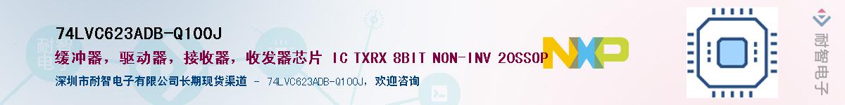 74LVC623ADB-Q100J��Ӧ��-���ǵ���