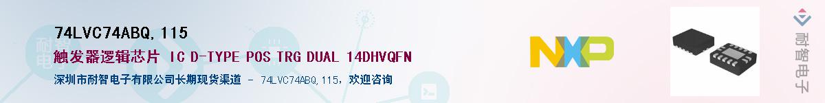 74LVC74ABQ,115Ӧ-ǵ