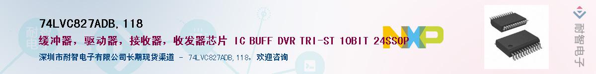 74LVC827ADB,118��Ӧ��-���ǵ���