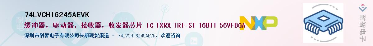 74LVCH16245AEVK��Ӧ��-���ǵ���