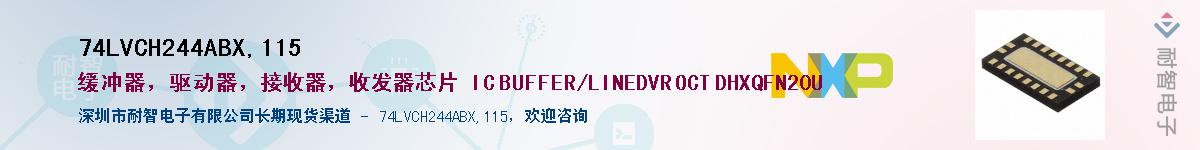 74LVCH244ABX,115Ӧ-ǵ