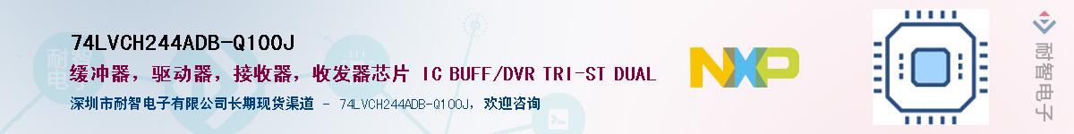 74LVCH244ADB-Q100JӦ-ǵ