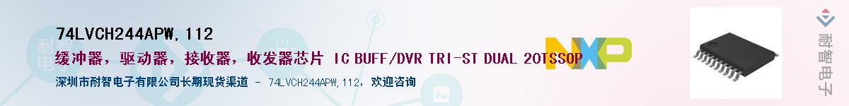 74LVCH244APW,112��Ӧ��-���ǵ���