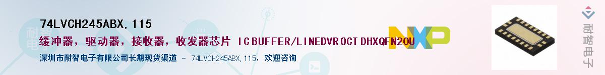 74LVCH245ABX,115Ӧ-ǵ