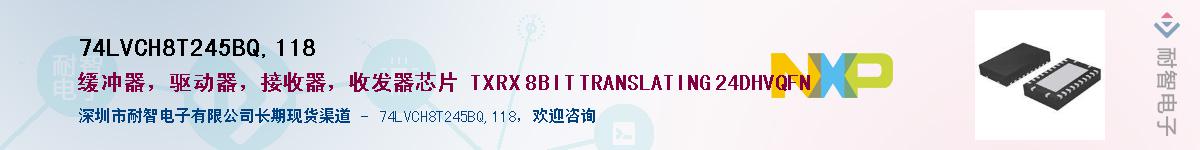 74LVCH8T245BQ,118��Ӧ��-���ǵ���