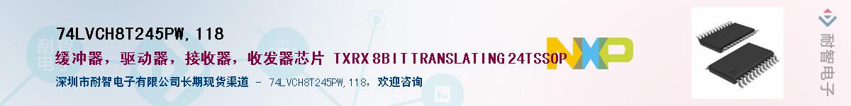 74LVCH8T245PW,118��Ӧ��-���ǵ���