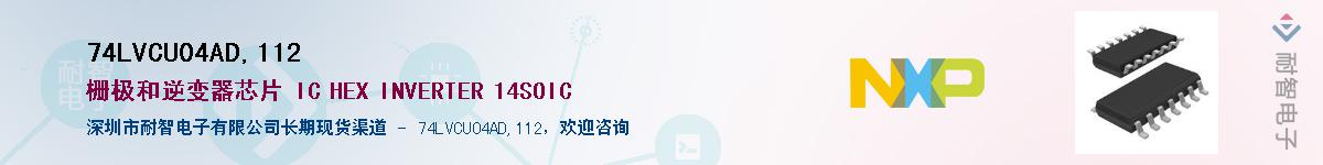 74LVCU04AD,112Ӧ-ǵ
