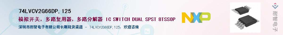 74LVCV2G66DP,125Ӧ-ǵ