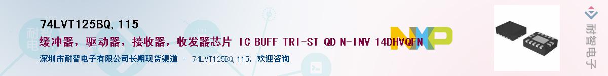 74LVT125BQ,115Ӧ-ǵ