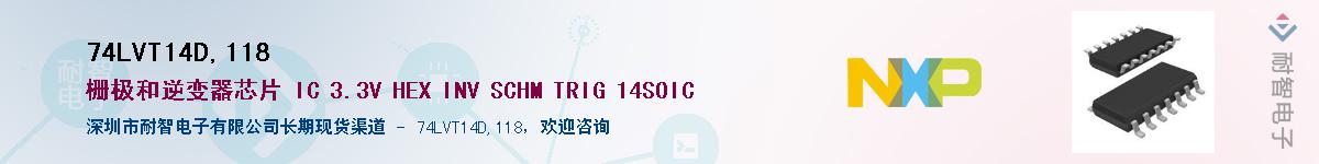 74LVT14D,118��Ӧ��-���ǵ���