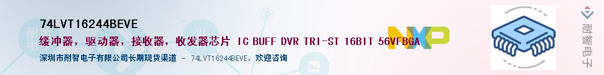 74LVT16244BEVE��Ӧ��-���ǵ���
