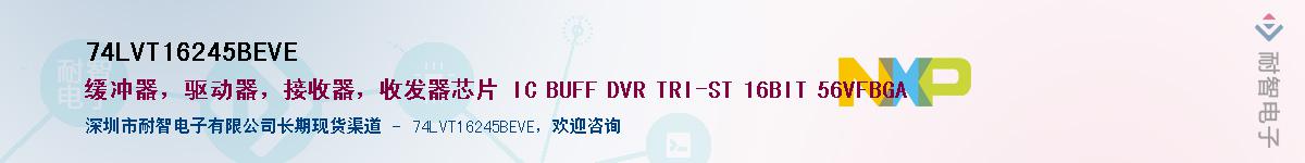 74LVT16245BEVE��Ӧ��-���ǵ���