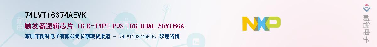 74LVT16374AEVKӦ-ǵ