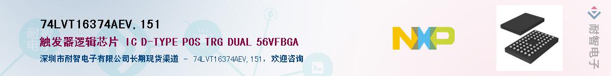 74LVT16374AEV,151Ӧ-ǵ