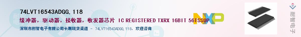 74LVT16543ADGG,118Ӧ-ǵ